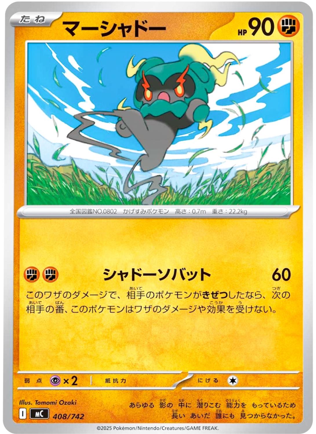 Marshadow
